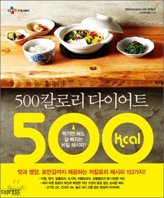 500칼로리 다이어트