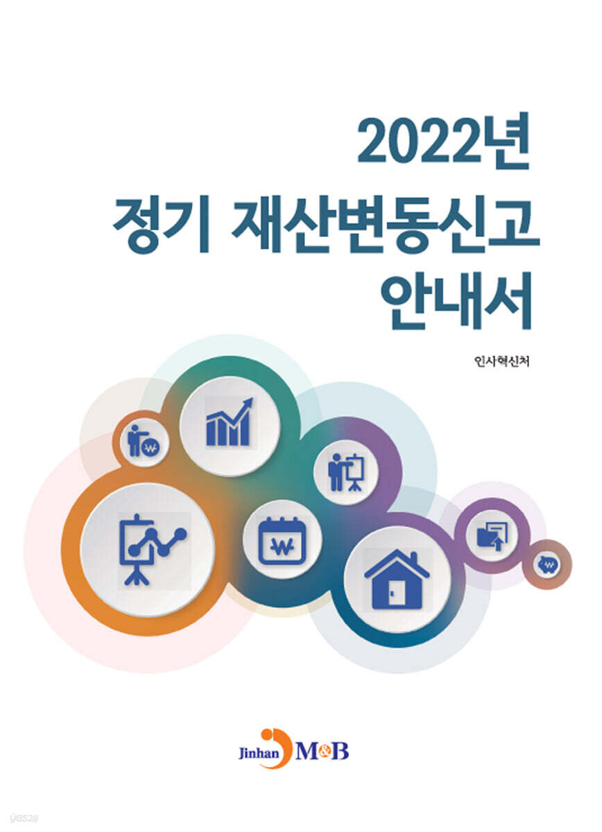 2022년 정기 재산변동신고 안내서