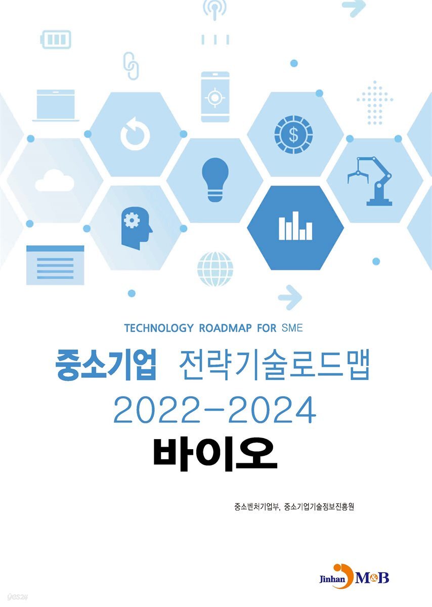 바이오 : 중소기업 전략기술로드맵 (2022~2024)