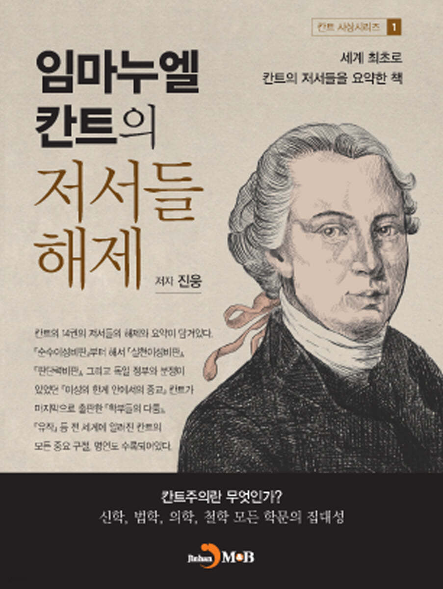 임마누엘 칸트의 저서들 해제