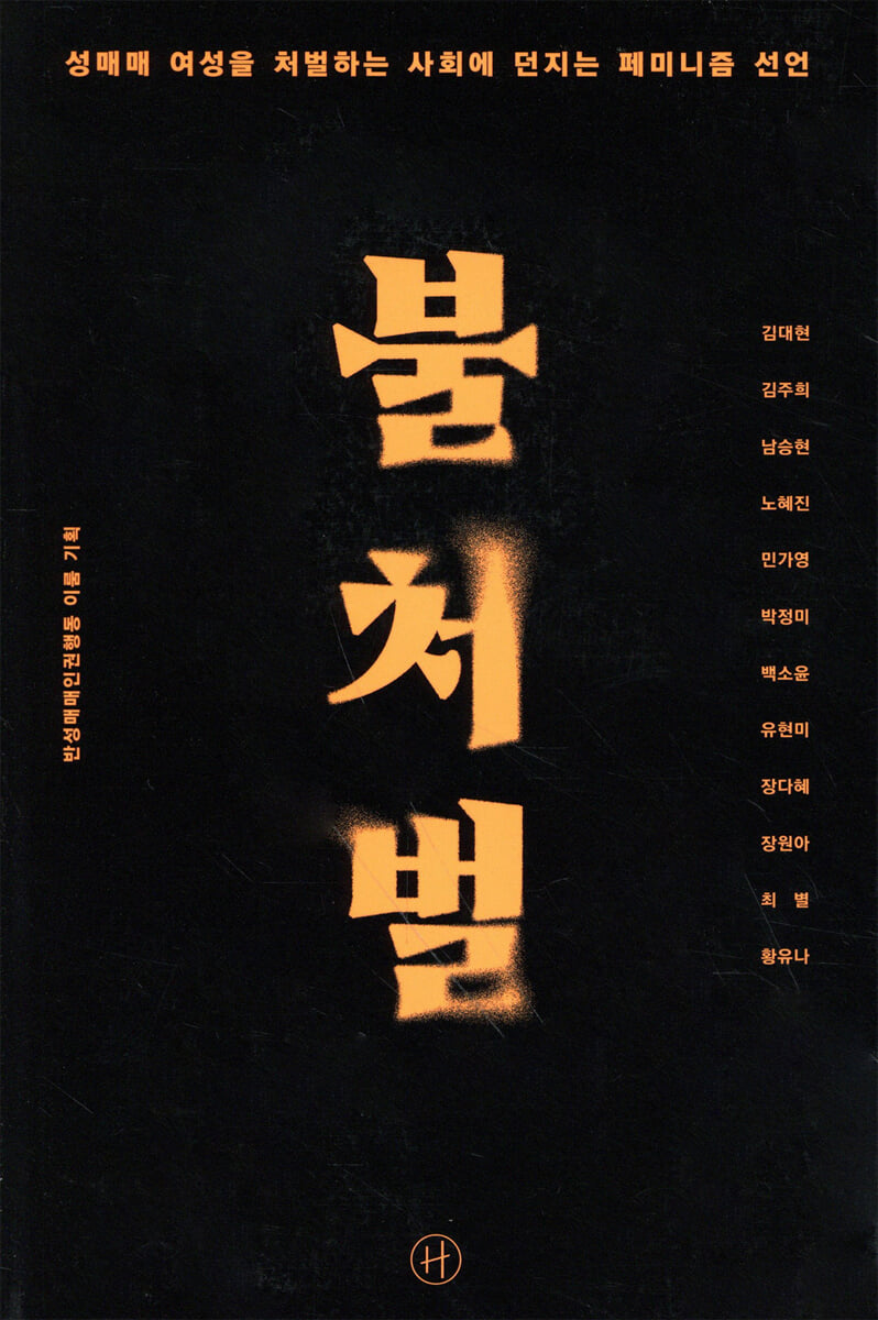 불처벌