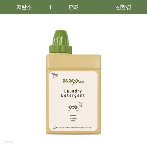 [파파야플러스] 저탄소 액상세탁세제 1000ml X 2개