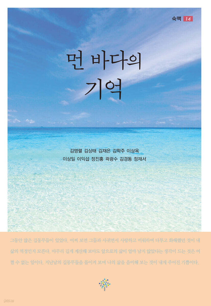 먼 바다의 기억