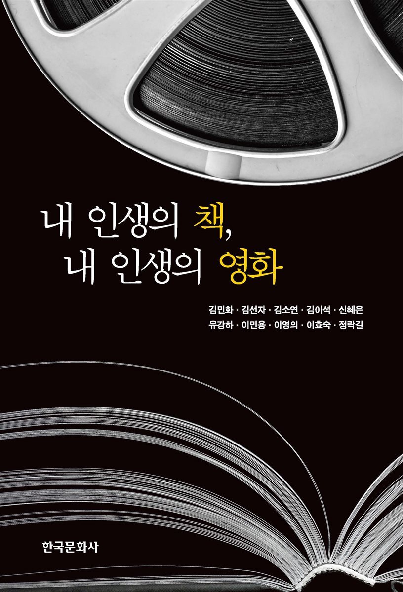 내 인생의 책, 내 인생의 영화