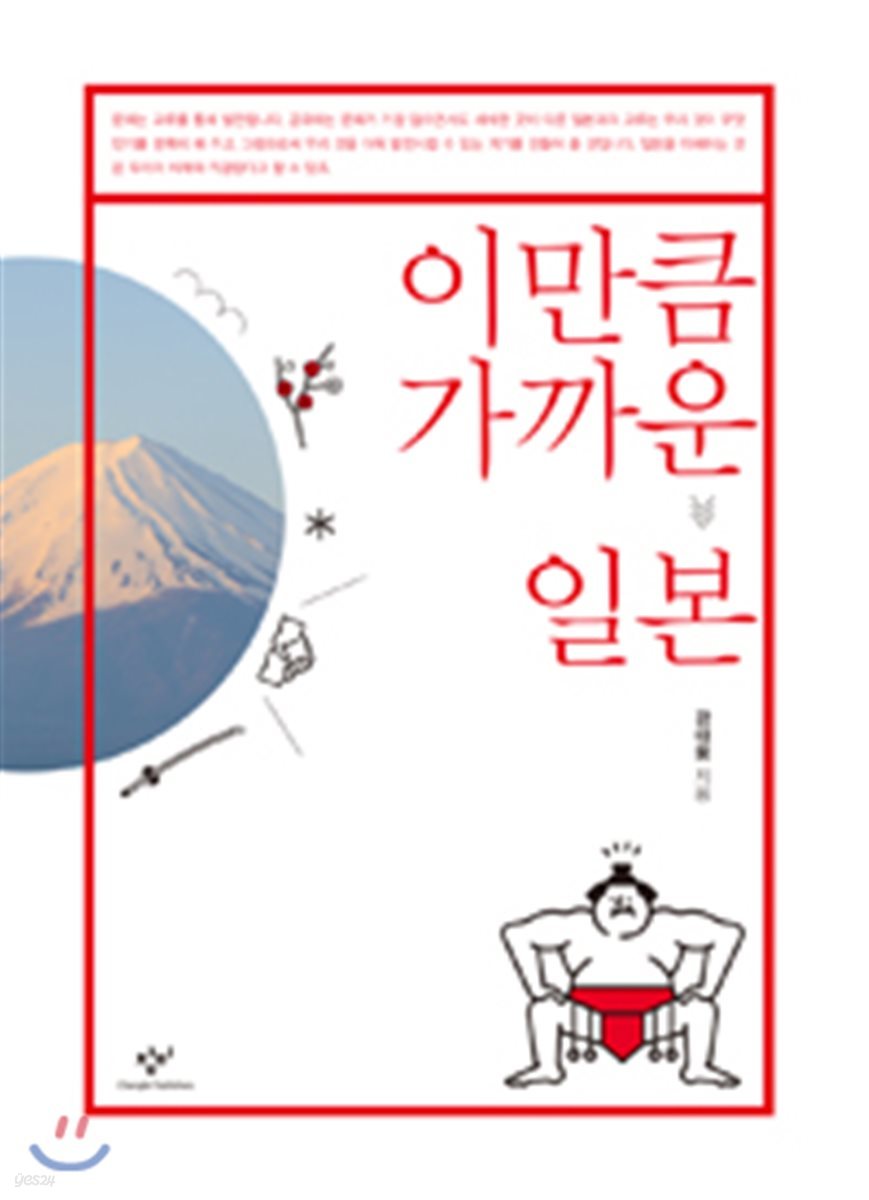 이만큼 가까운 일본