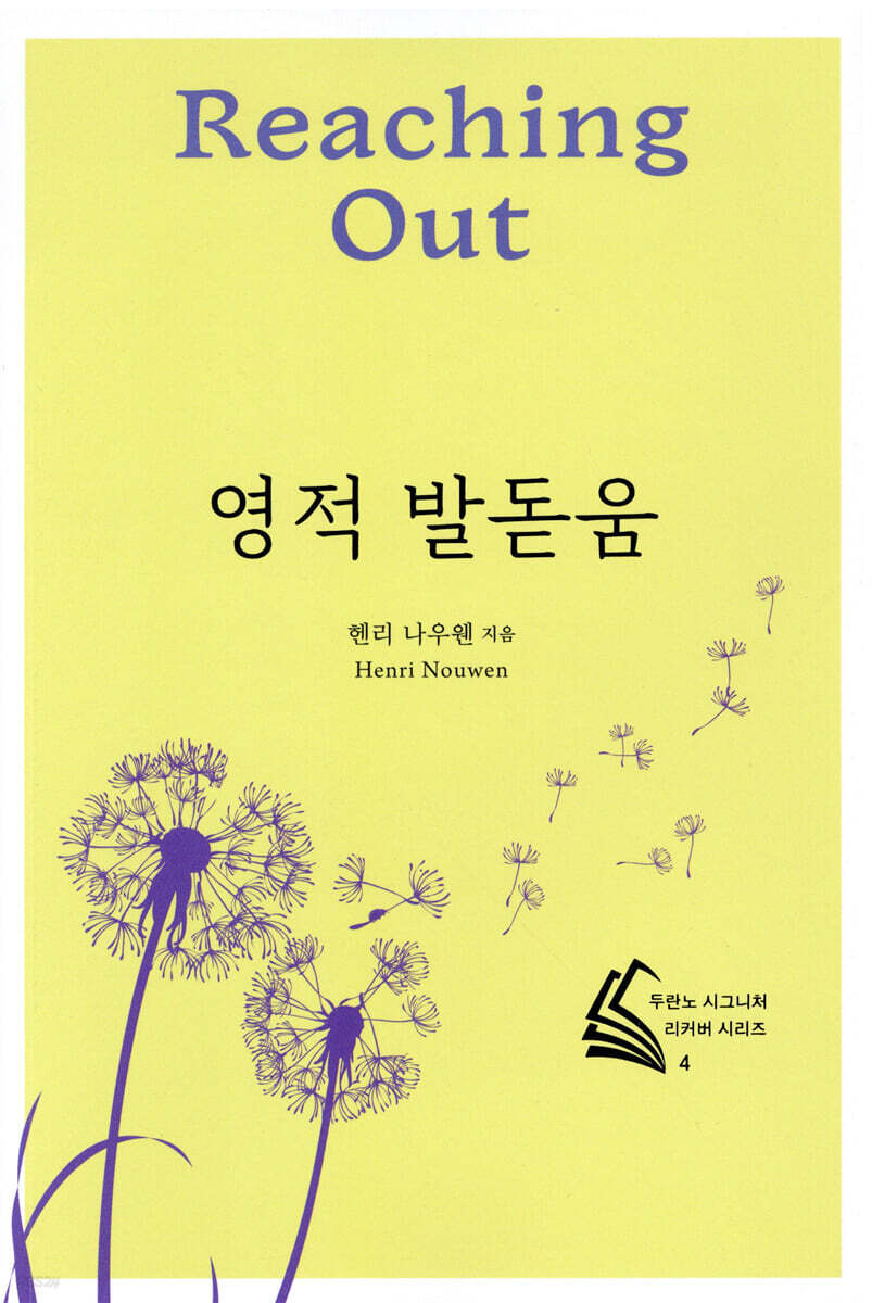 영적 발돋움