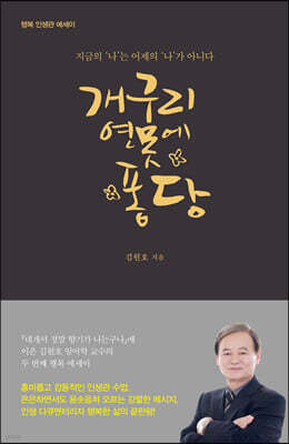 개구리 연못에 퐁당 (큰글자도서)