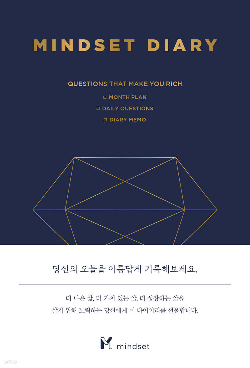 마인드셋 다이어리