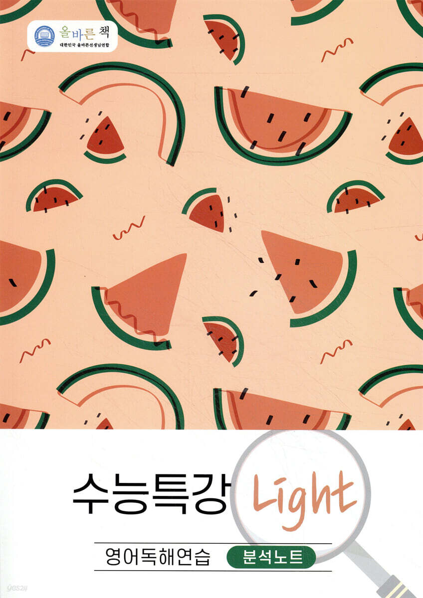 올바른책 수능특강 Light 영어독해연습 분석노트 (2022년)