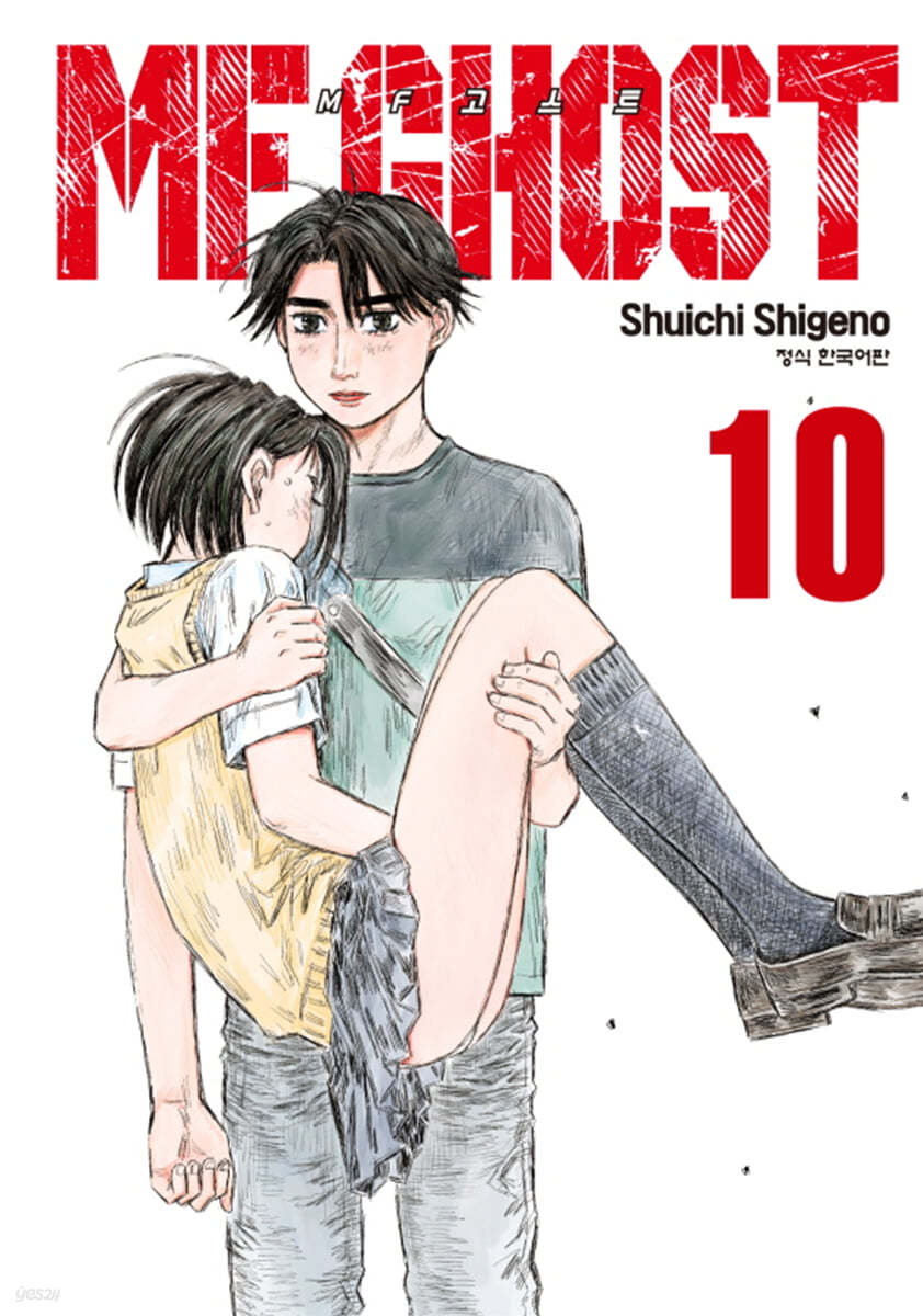 MF 고스트 10