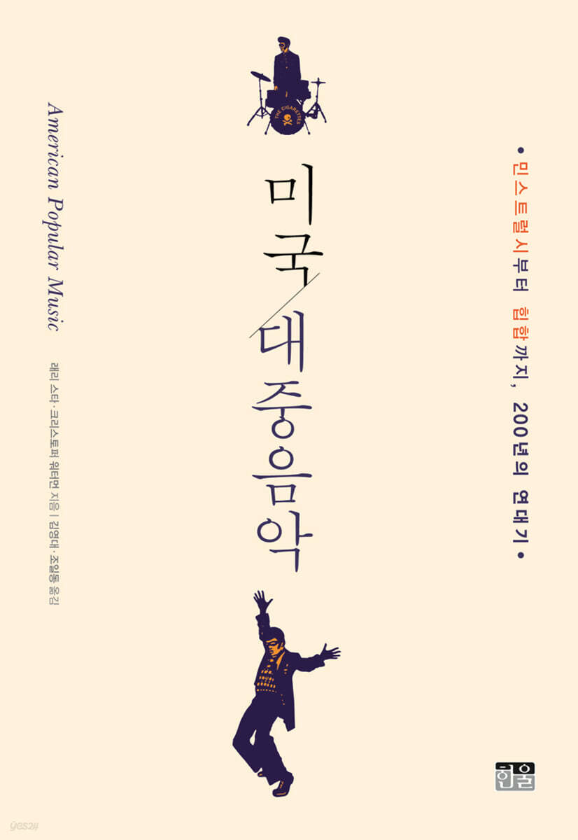 미국 대중음악