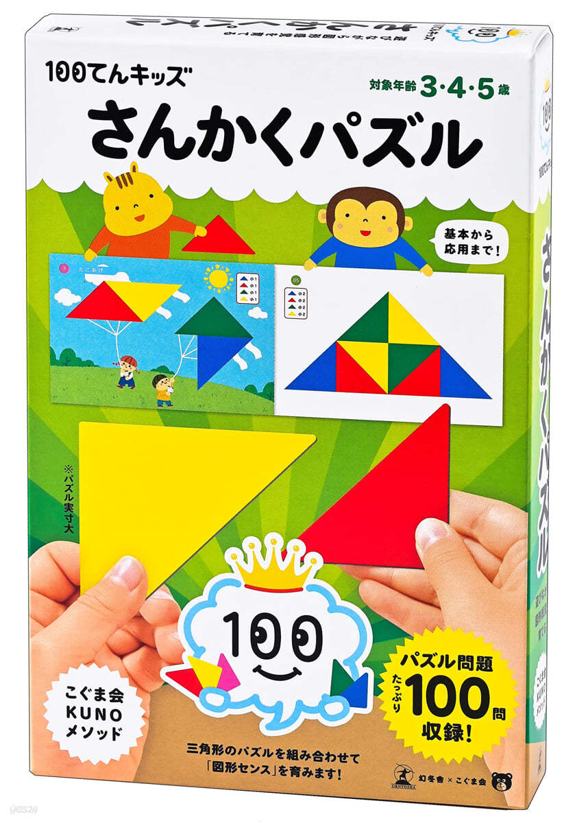 100てんキッズドリル さんかくパズル 