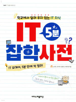 IT 5분 잡학사전