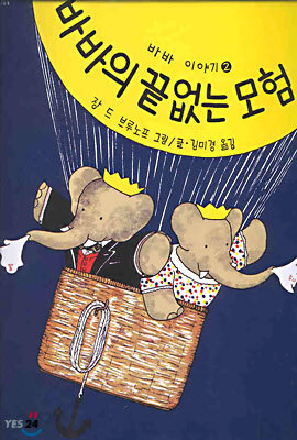 바바의 끝없는 모험