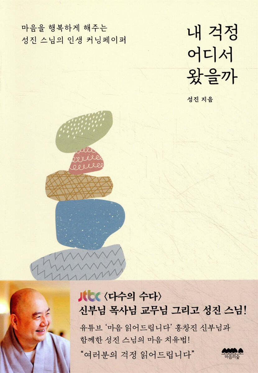 내 걱정 어디서 왔을까