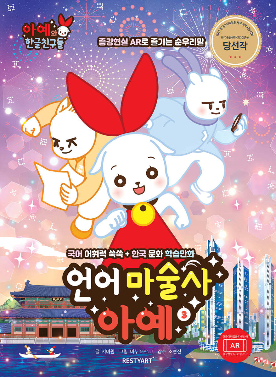 언어마술사 아예 3
