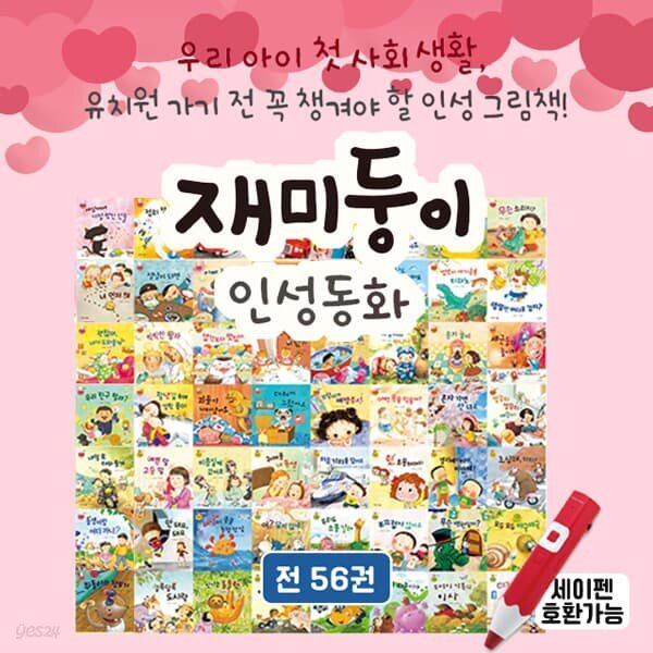 재미둥이 인성동화 전 56권