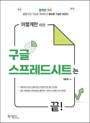 이렇게만 하면 구글 스프레드시트는 끝!