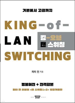 ŷ   Ī (KING of Lan Switching)