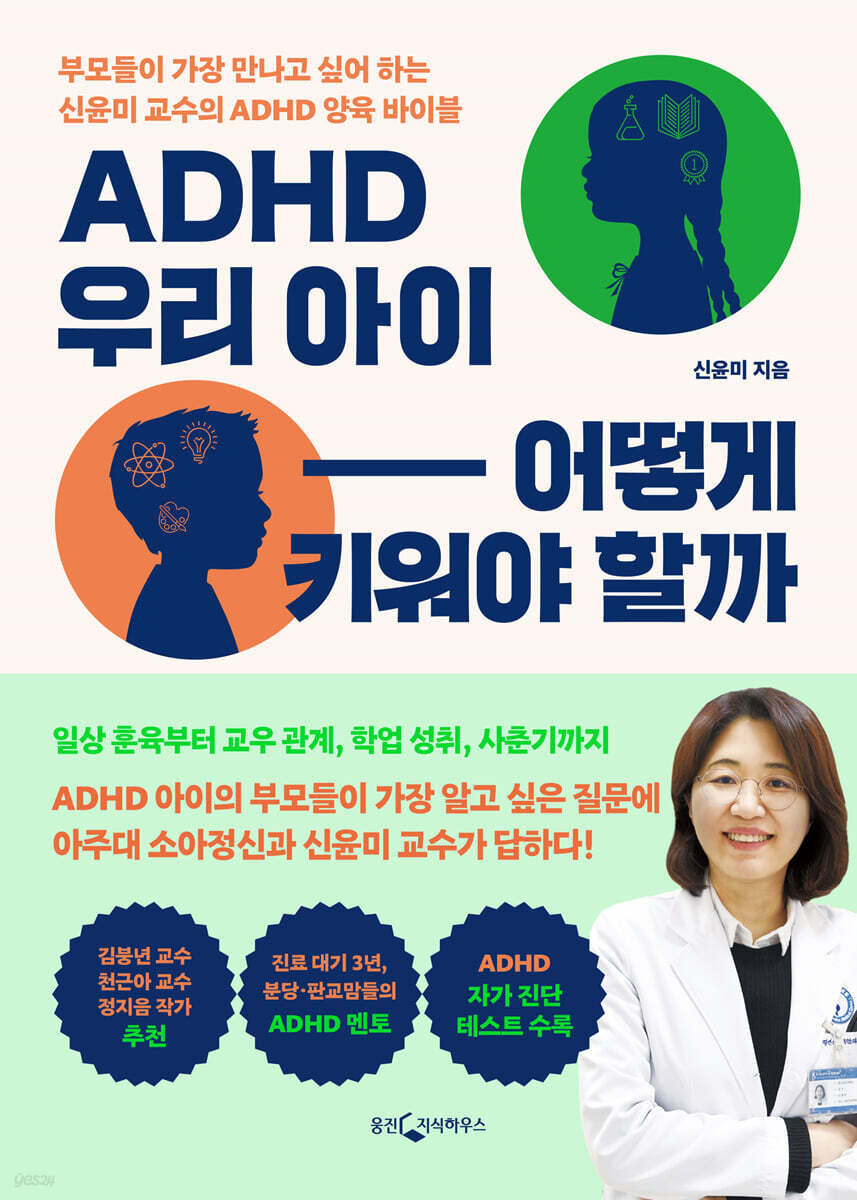 ADHD 우리 아이…