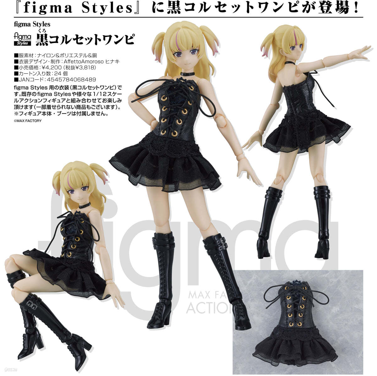 figma Styles 黑コルセットワンピ