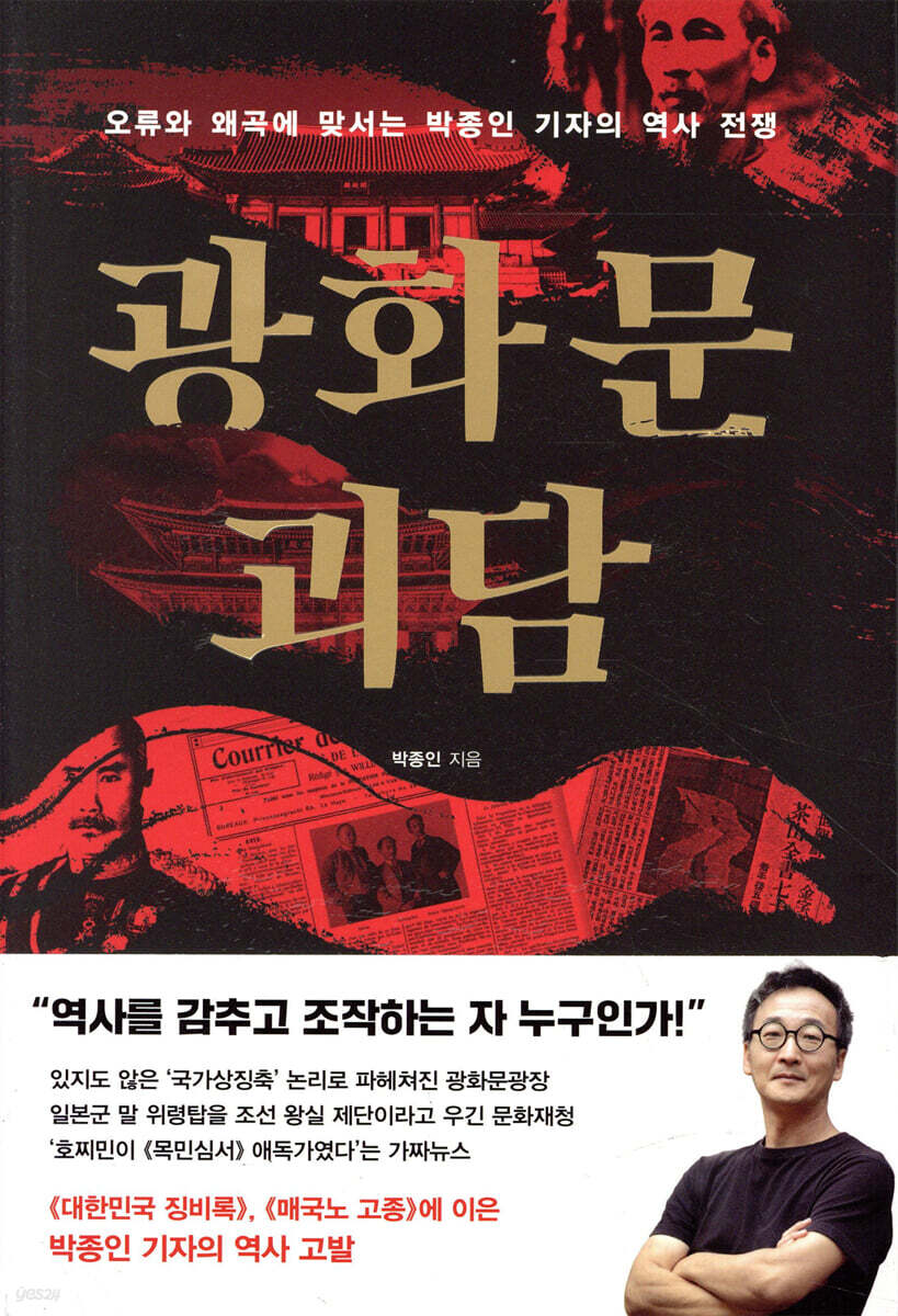 광화문 괴담