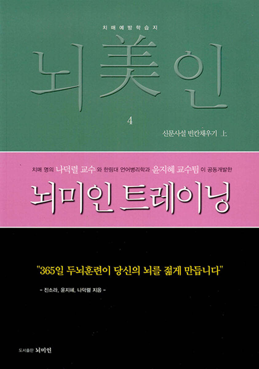 뇌미인 트레이닝 4