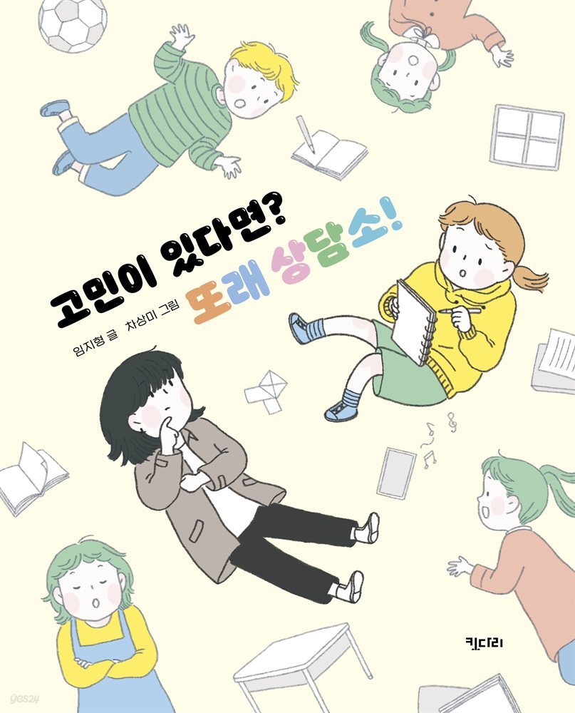 고민이 있다면? 또래 상담소!