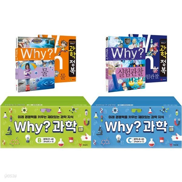 Why? 와이 과학 시리즈 B+C 본책40+워크북40 전80권 세트