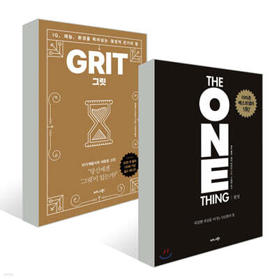 그릿 Grit (50만 부 판매 기념 리커버 골드에디션) + 원씽 THE ONE THING