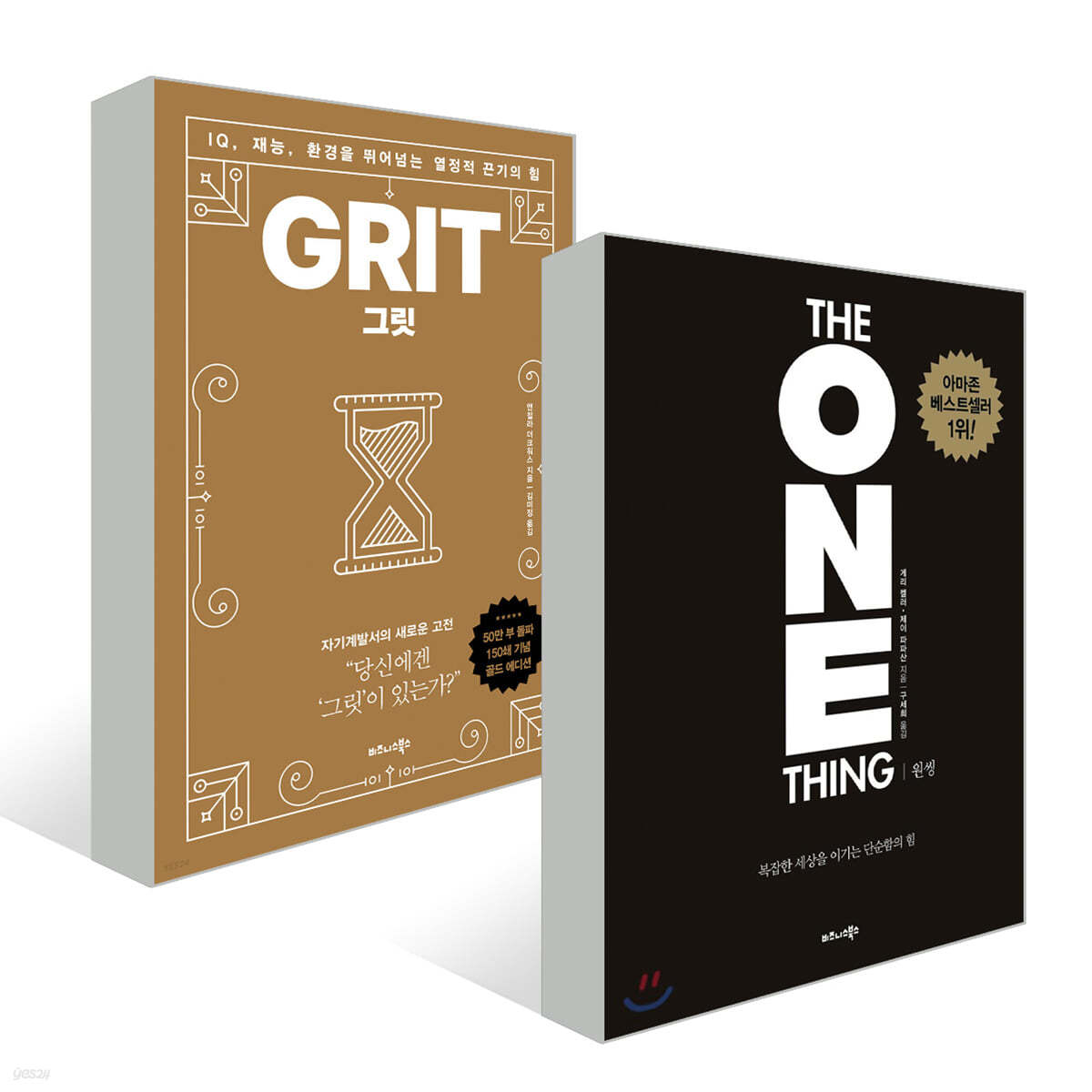그릿 Grit (50만 부 판매 기념 리커버 골드에디션) + 원씽 THE ONE THING