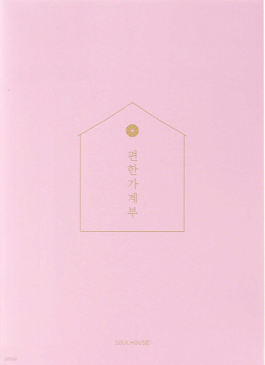 2023 편한 가계부 : Pae Pink  - 리뷰후기