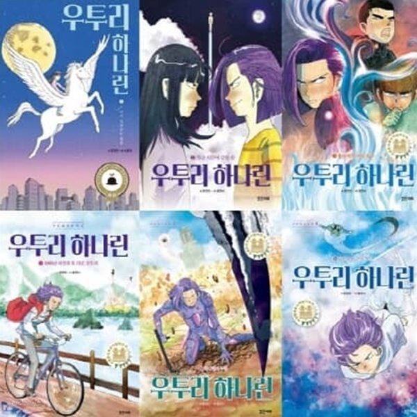우투리 하나린 1-6번 시리즈 - 예스24