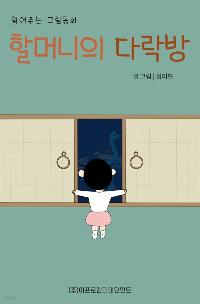 읽어주는 그림동화 시리즈 : 할머니의 다락방