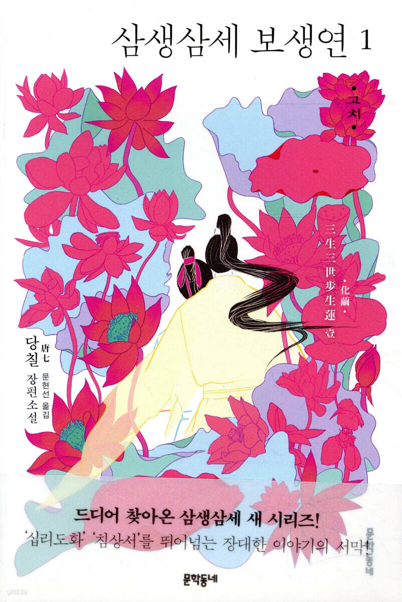 삼생삼세 보생연 1