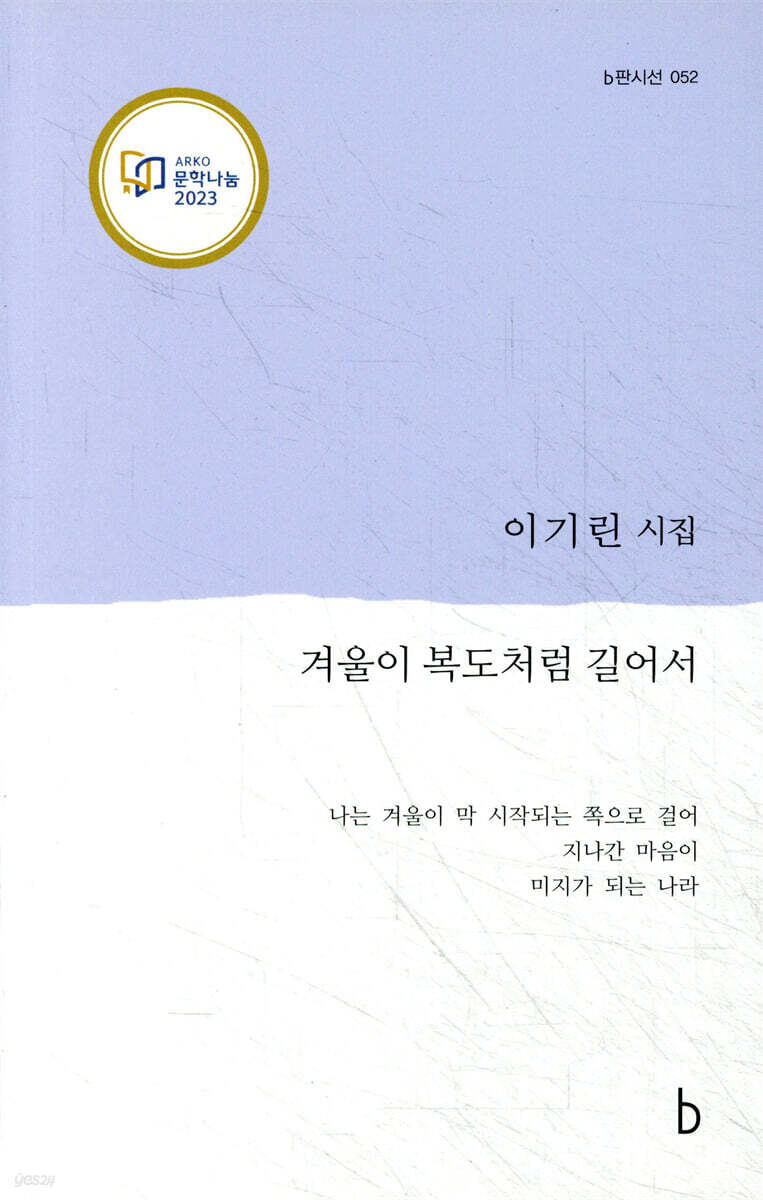 겨울이 복도처럼 길어서