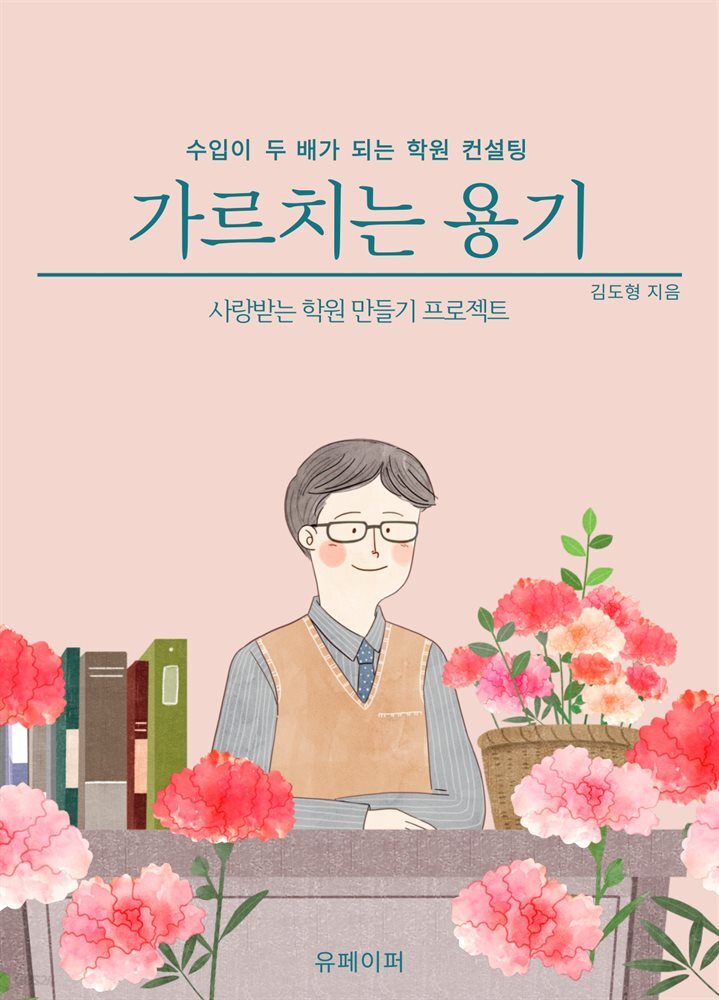 가르치는 용기