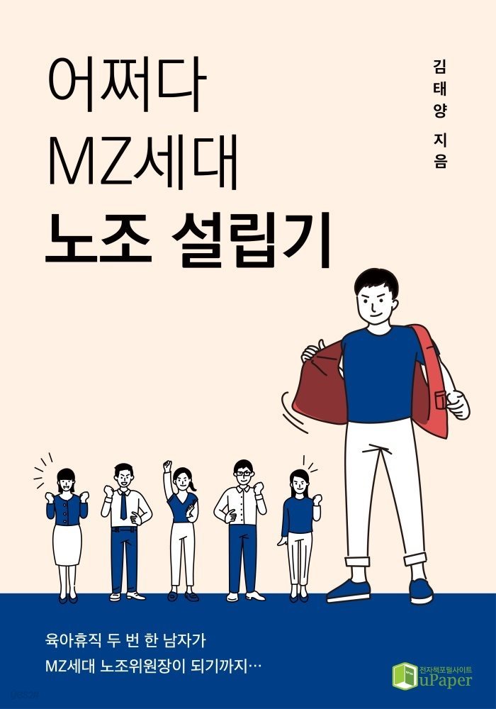 어쩌다 MZ세대 노조 설립기