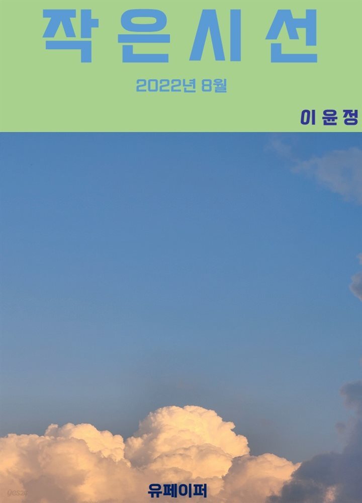 작은시선 2022년 8월