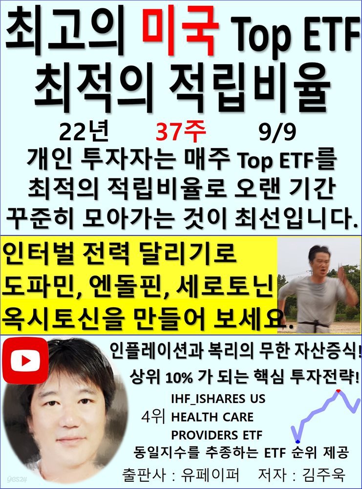 최고의 미국 Top ETF, 최적의 적립비율,22년_37주_09/09