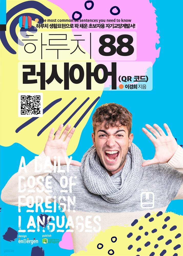 하루치 88 러시아어 (QR 코드)