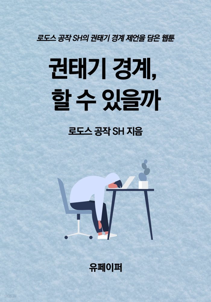 권태기 경계, 할 수 있을까