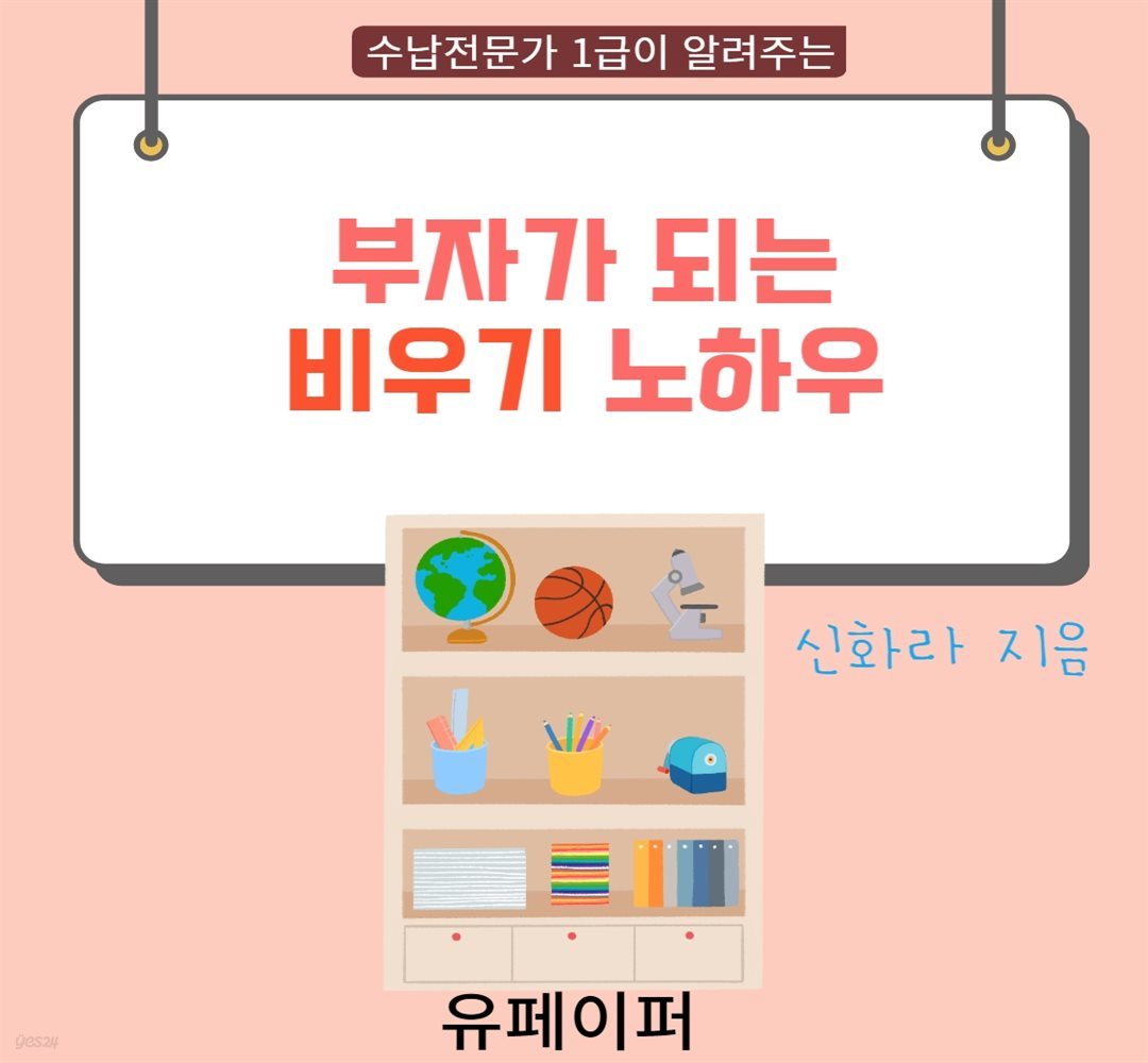 부자가 되는 비우기 노하우