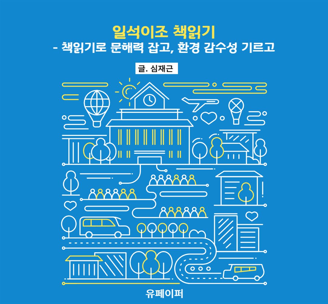 일석이조 책읽기