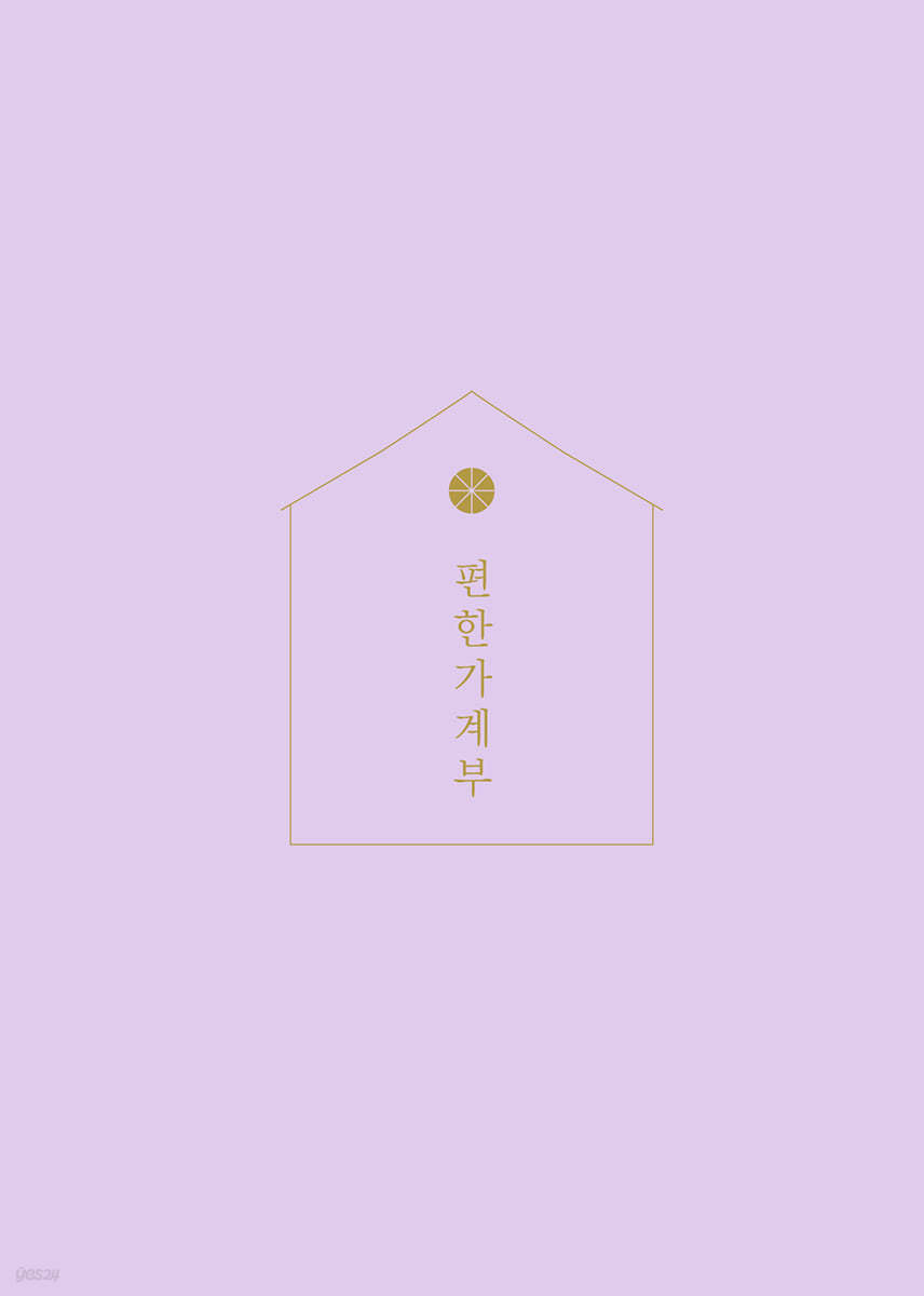 2022 편한 가계부 : Violet