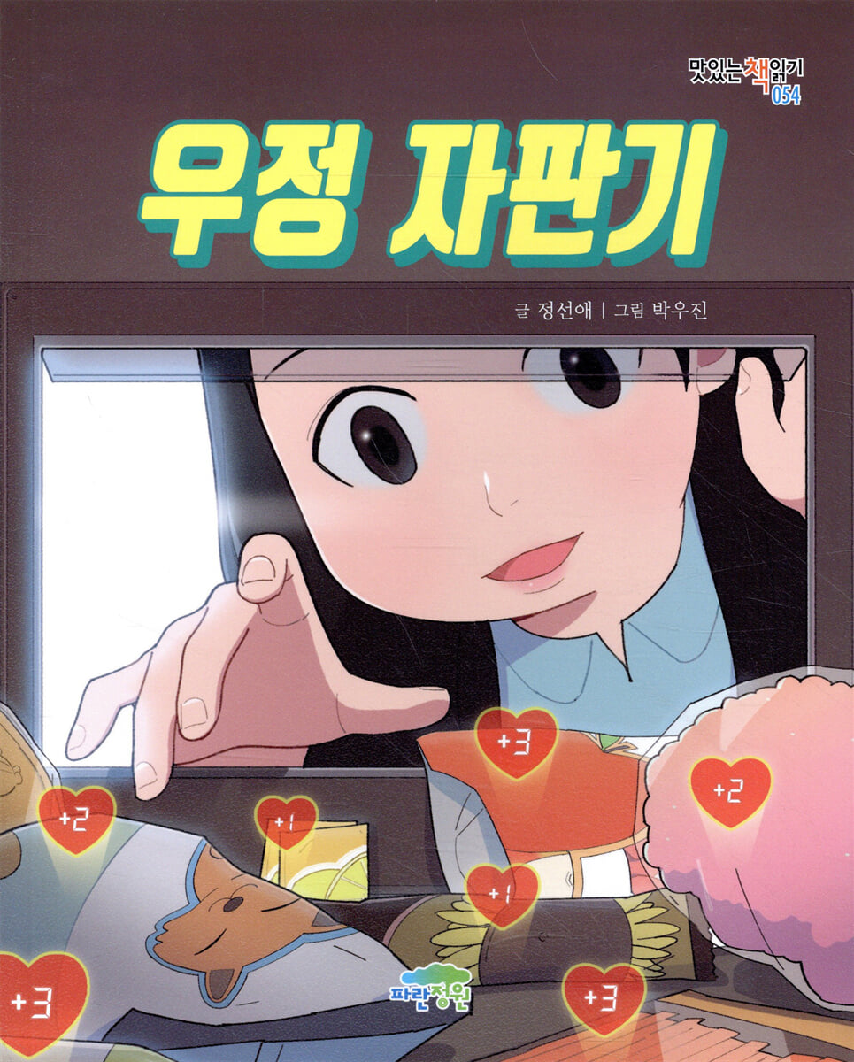 우정 자판기