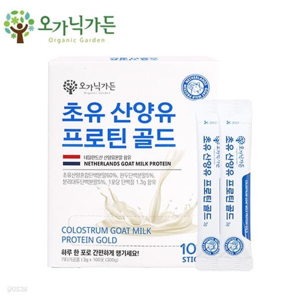 [오가닉가든] 초유 산양유 프로틴 골드 100포 (면역력-유산균-단백질)
