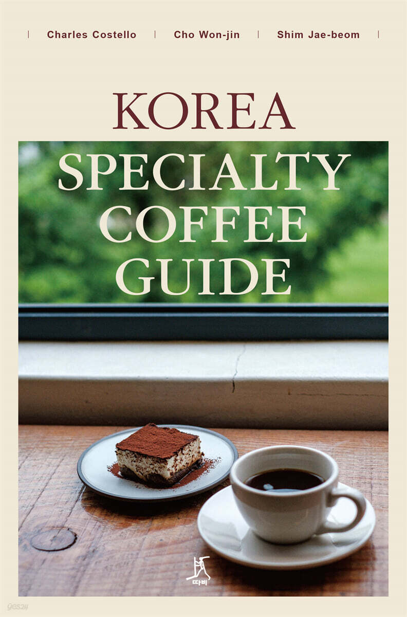 Korea Specialty Coffee Guide