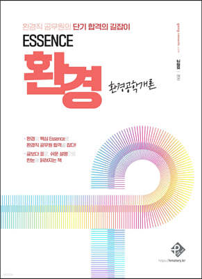 ESSENCE 환경공학개론