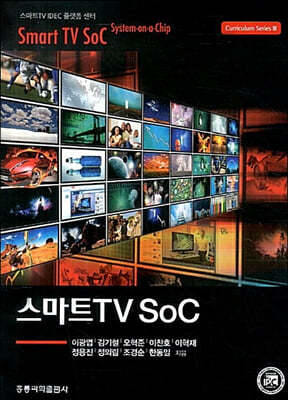 Ʈ TV SoC